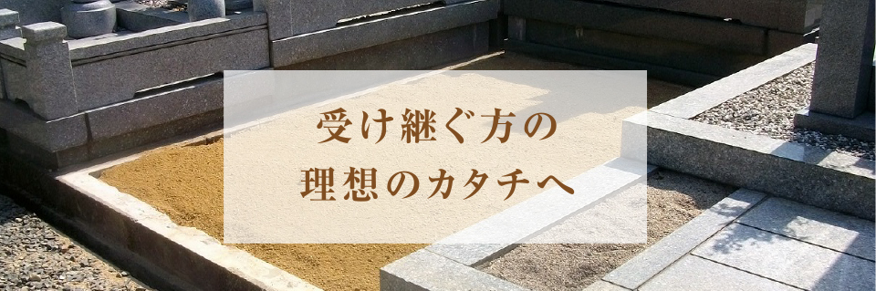 お墓・霊園